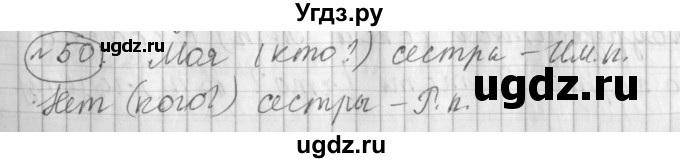 ГДЗ (Решебник) по русскому языку 3 класс (рабочая тетрадь) Климанова Л.Ф. / часть 2. упражнение / 50