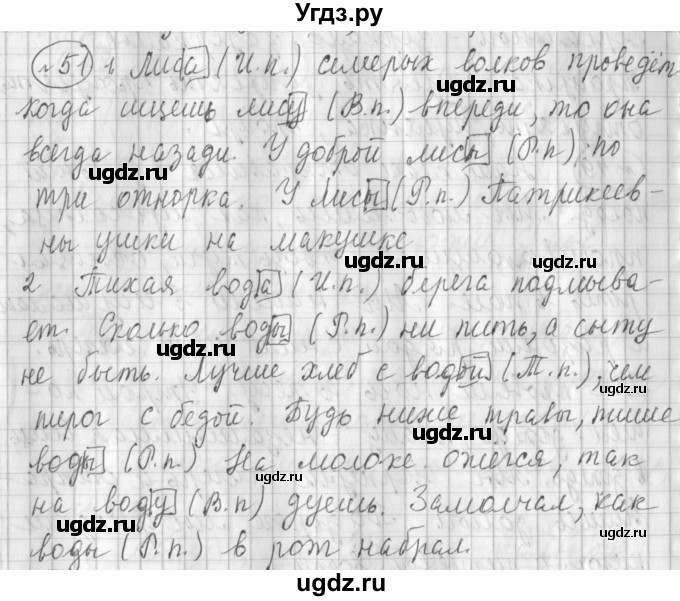 ГДЗ (Решебник) по русскому языку 3 класс (рабочая тетрадь) Климанова Л.Ф. / часть 2. упражнение / 51