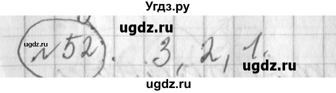 ГДЗ (Решебник) по русскому языку 3 класс (рабочая тетрадь) Климанова Л.Ф. / часть 2. упражнение / 52