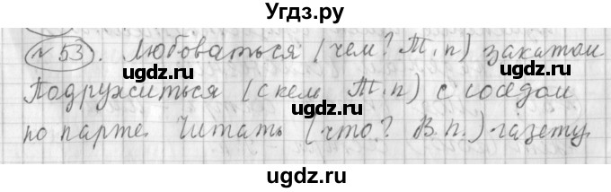 ГДЗ (Решебник) по русскому языку 3 класс (рабочая тетрадь) Климанова Л.Ф. / часть 2. упражнение / 53