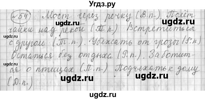 ГДЗ (Решебник) по русскому языку 3 класс (рабочая тетрадь) Климанова Л.Ф. / часть 2. упражнение / 54