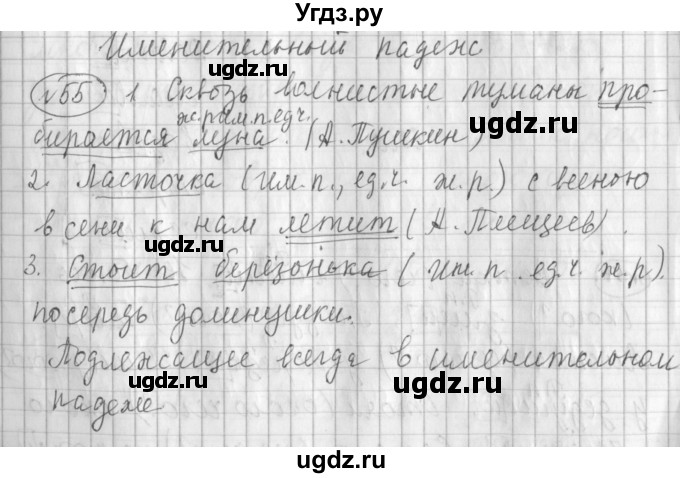 ГДЗ (Решебник) по русскому языку 3 класс (рабочая тетрадь) Климанова Л.Ф. / часть 2. упражнение / 55