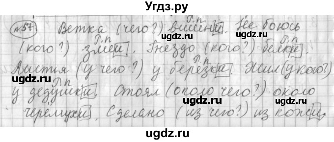 ГДЗ (Решебник) по русскому языку 3 класс (рабочая тетрадь) Климанова Л.Ф. / часть 2. упражнение / 57