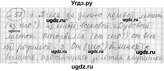 ГДЗ (Решебник) по русскому языку 3 класс (рабочая тетрадь) Климанова Л.Ф. / часть 2. упражнение / 58