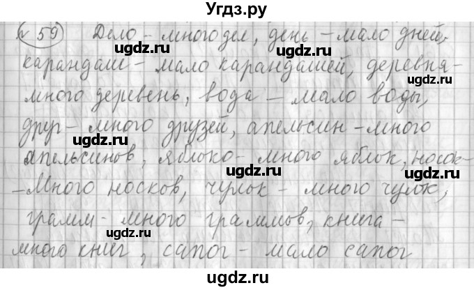 ГДЗ (Решебник) по русскому языку 3 класс (рабочая тетрадь) Климанова Л.Ф. / часть 2. упражнение / 59