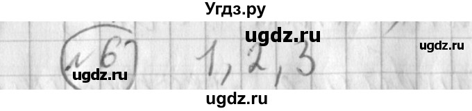 ГДЗ (Решебник) по русскому языку 3 класс (рабочая тетрадь) Климанова Л.Ф. / часть 2. упражнение / 6