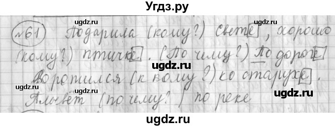 ГДЗ (Решебник) по русскому языку 3 класс (рабочая тетрадь) Климанова Л.Ф. / часть 2. упражнение / 61