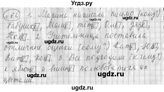 ГДЗ (Решебник) по русскому языку 3 класс (рабочая тетрадь) Климанова Л.Ф. / часть 2. упражнение / 62