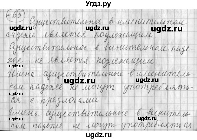 ГДЗ (Решебник) по русскому языку 3 класс (рабочая тетрадь) Климанова Л.Ф. / часть 2. упражнение / 65