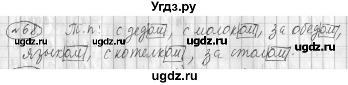 ГДЗ (Решебник) по русскому языку 3 класс (рабочая тетрадь) Климанова Л.Ф. / часть 2. упражнение / 68