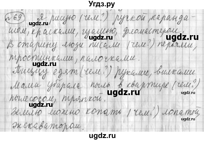 ГДЗ (Решебник) по русскому языку 3 класс (рабочая тетрадь) Климанова Л.Ф. / часть 2. упражнение / 69
