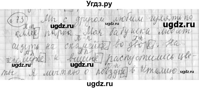 ГДЗ (Решебник) по русскому языку 3 класс (рабочая тетрадь) Климанова Л.Ф. / часть 2. упражнение / 73