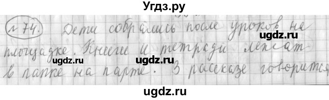 ГДЗ (Решебник) по русскому языку 3 класс (рабочая тетрадь) Климанова Л.Ф. / часть 2. упражнение / 74
