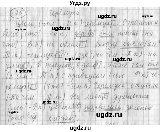 ГДЗ (Решебник) по русскому языку 3 класс (рабочая тетрадь) Климанова Л.Ф. / часть 2. упражнение / 75
