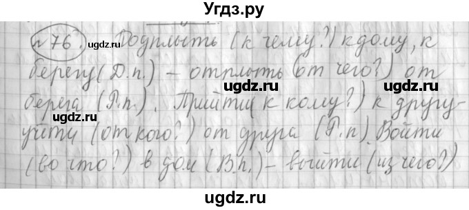 ГДЗ (Решебник) по русскому языку 3 класс (рабочая тетрадь) Климанова Л.Ф. / часть 2. упражнение / 76