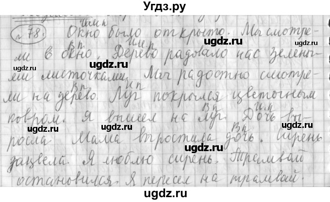 ГДЗ (Решебник) по русскому языку 3 класс (рабочая тетрадь) Климанова Л.Ф. / часть 2. упражнение / 78