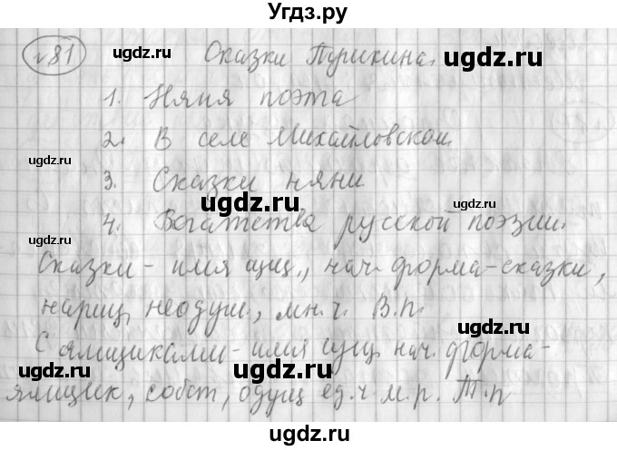 ГДЗ (Решебник) по русскому языку 3 класс (рабочая тетрадь) Климанова Л.Ф. / часть 2. упражнение / 81