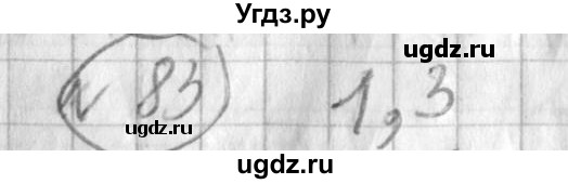 ГДЗ (Решебник) по русскому языку 3 класс (рабочая тетрадь) Климанова Л.Ф. / часть 2. упражнение / 83