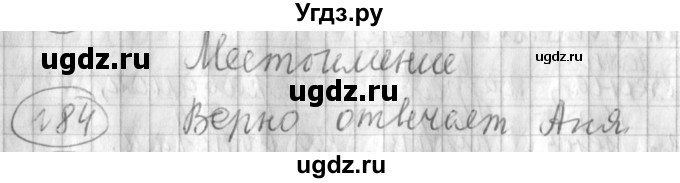 ГДЗ (Решебник) по русскому языку 3 класс (рабочая тетрадь) Климанова Л.Ф. / часть 2. упражнение / 84