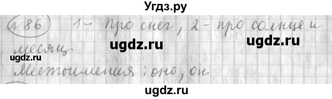 ГДЗ (Решебник) по русскому языку 3 класс (рабочая тетрадь) Климанова Л.Ф. / часть 2. упражнение / 86