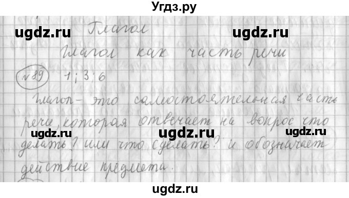 ГДЗ (Решебник) по русскому языку 3 класс (рабочая тетрадь) Климанова Л.Ф. / часть 2. упражнение / 89