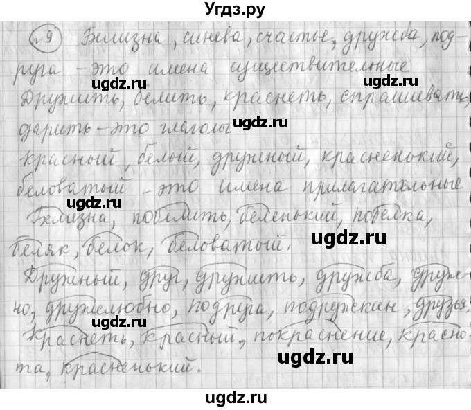 ГДЗ (Решебник) по русскому языку 3 класс (рабочая тетрадь) Климанова Л.Ф. / часть 2. упражнение / 9