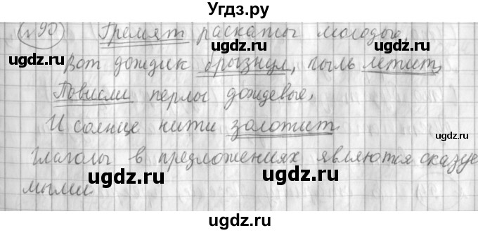 ГДЗ (Решебник) по русскому языку 3 класс (рабочая тетрадь) Климанова Л.Ф. / часть 2. упражнение / 90