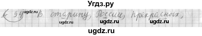 ГДЗ (Решебник) по русскому языку 3 класс (рабочая тетрадь) Климанова Л.Ф. / часть 2. упражнение / 94