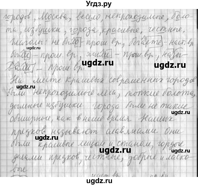 ГДЗ (Решебник) по русскому языку 3 класс (рабочая тетрадь) Климанова Л.Ф. / часть 2. упражнение / 94(продолжение 2)