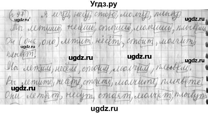 ГДЗ (Решебник) по русскому языку 3 класс (рабочая тетрадь) Климанова Л.Ф. / часть 2. упражнение / 97