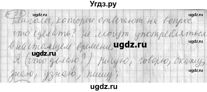 ГДЗ (Решебник) по русскому языку 3 класс (рабочая тетрадь) Климанова Л.Ф. / часть 2. упражнение / 99