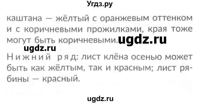 ГДЗ (Решебник №2) по окружающему миру 1 класс (рабочая тетрадь) Плешаков А.А. / часть 1. страница номер / 16(продолжение 2)