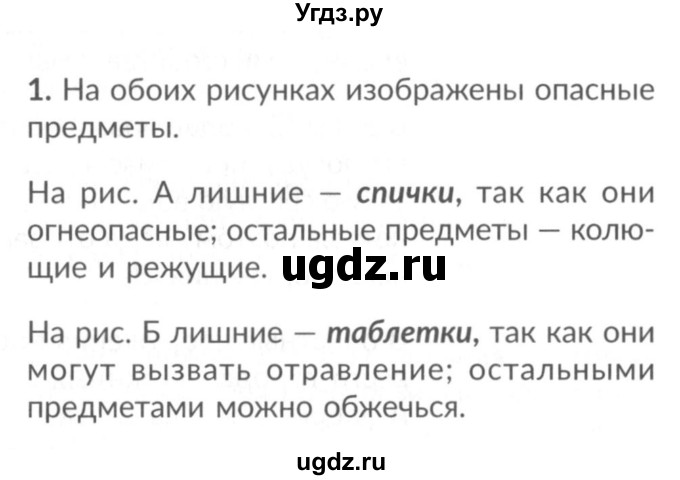 ГДЗ (Решебник №2) по окружающему миру 1 класс (рабочая тетрадь) Плешаков А.А. / часть 1. страница номер / 32