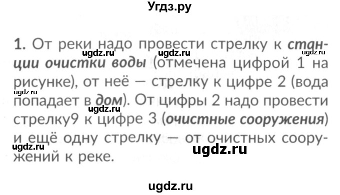 ГДЗ (Решебник №2) по окружающему миру 1 класс (рабочая тетрадь) Плешаков А.А. / часть 1. страница номер / 38