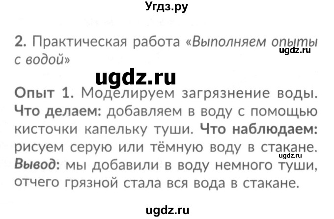 ГДЗ (Решебник №2) по окружающему миру 1 класс (рабочая тетрадь) Плешаков А.А. / часть 1. страница номер / 38(продолжение 3)