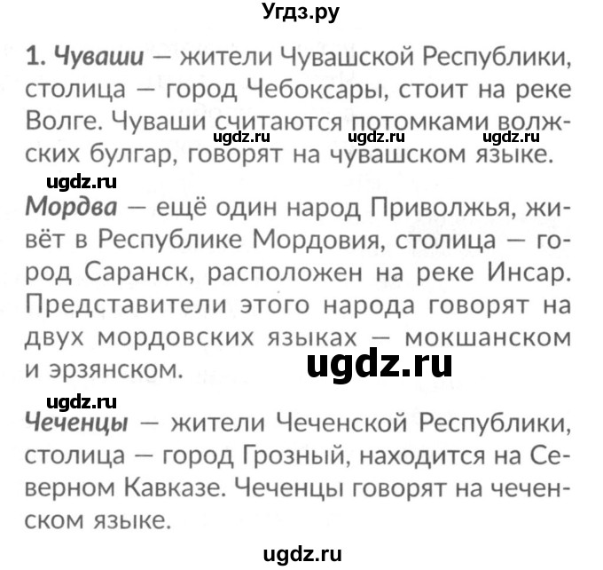 ГДЗ (Решебник №2) по окружающему миру 1 класс (рабочая тетрадь) Плешаков А.А. / часть 1. страница номер / 5