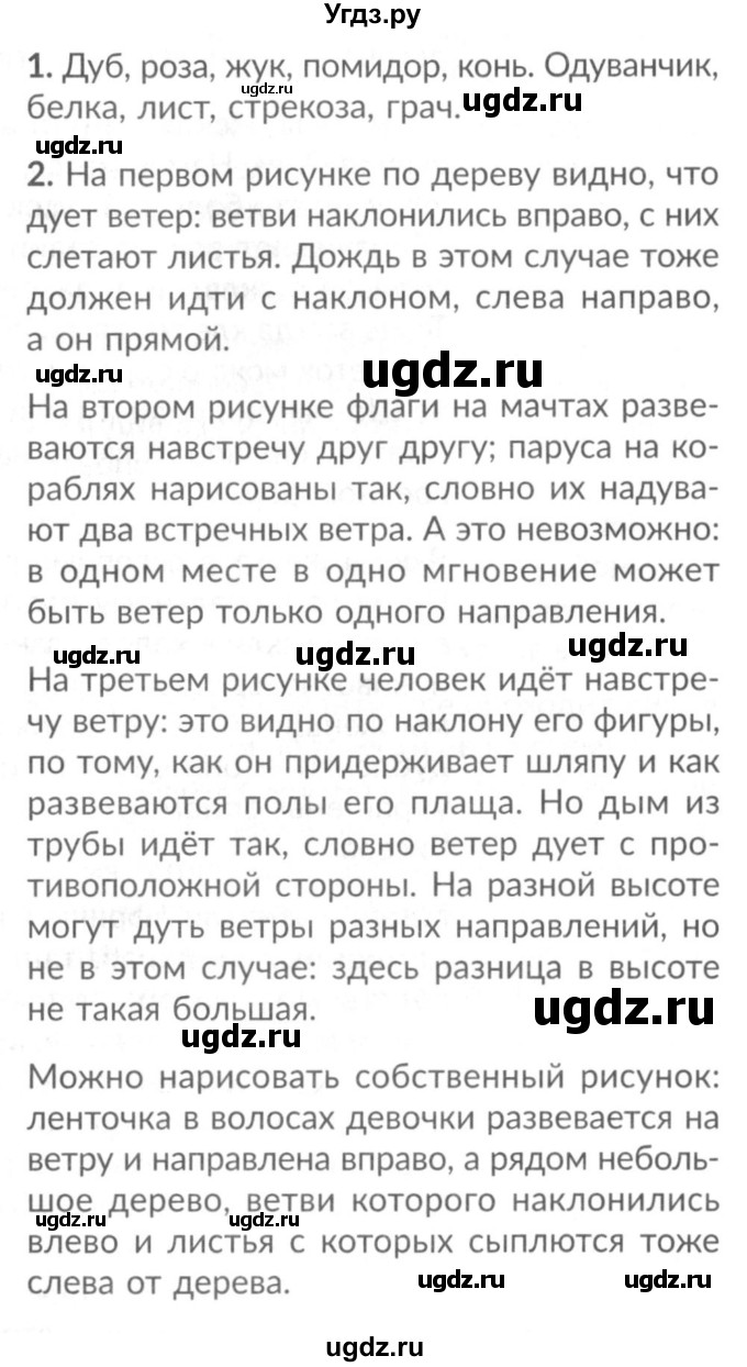 ГДЗ (Решебник №2) по окружающему миру 1 класс (рабочая тетрадь) Плешаков А.А. / часть 2. страница номер / 23