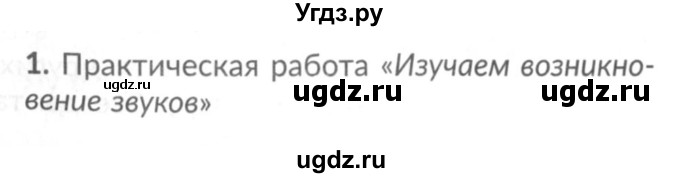 ГДЗ (Решебник №2) по окружающему миру 1 класс (рабочая тетрадь) Плешаков А.А. / часть 2. страница номер / 25