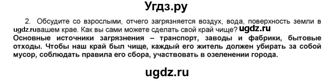 ГДЗ (Решебник №1) по окружающему миру 1 класс (рабочая тетрадь) Плешаков А.А. / часть 1. страница номер / 56(продолжение 3)