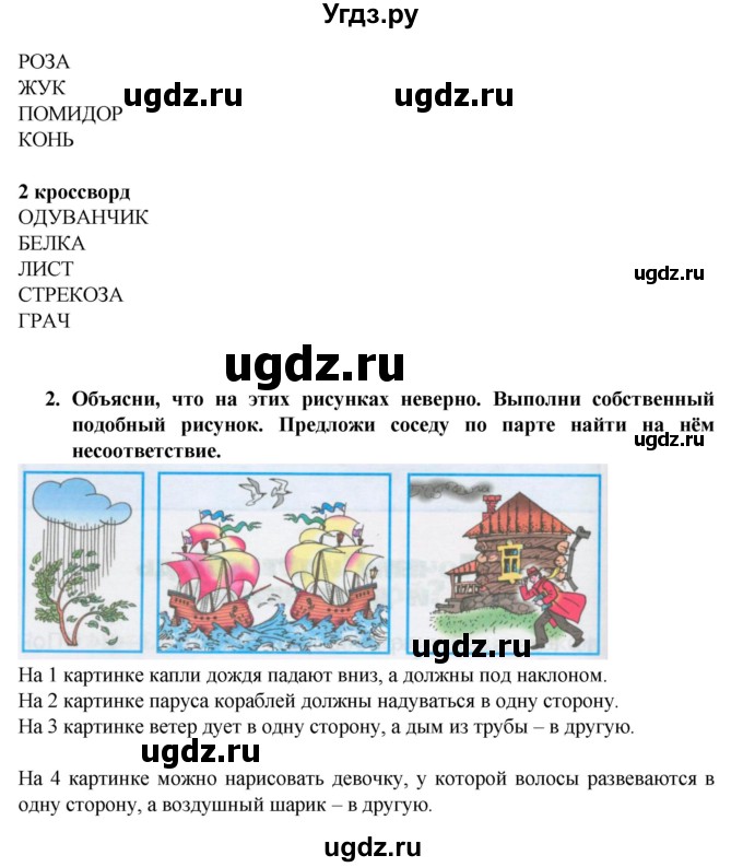 ГДЗ (Решебник №1) по окружающему миру 1 класс (рабочая тетрадь) Плешаков А.А. / часть 2. страница номер / 23(продолжение 2)