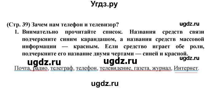 ГДЗ (Решебник №1) по окружающему миру 1 класс (рабочая тетрадь) Плешаков А.А. / часть 2. страница номер / 39