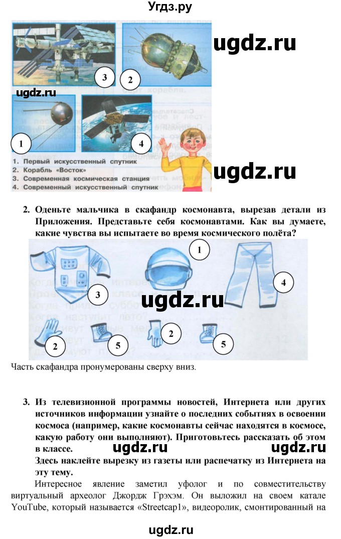 ГДЗ (Решебник №1) по окружающему миру 1 класс (рабочая тетрадь) Плешаков А.А. / часть 2. страница номер / 50(продолжение 2)