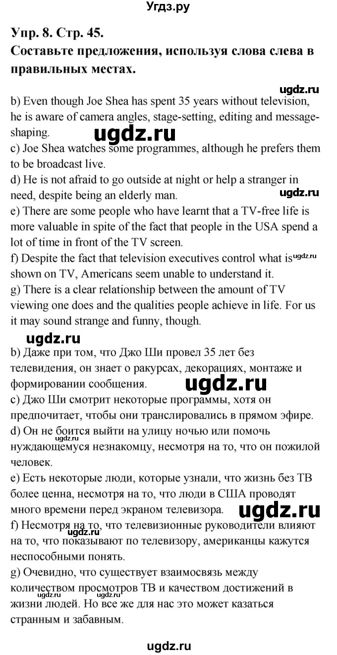 ГДЗ (Решебник) по английскому языку 11 класс (рабочая тетрадь New Millennium) Гроза О.Л. / страница номер / 45(продолжение 2)