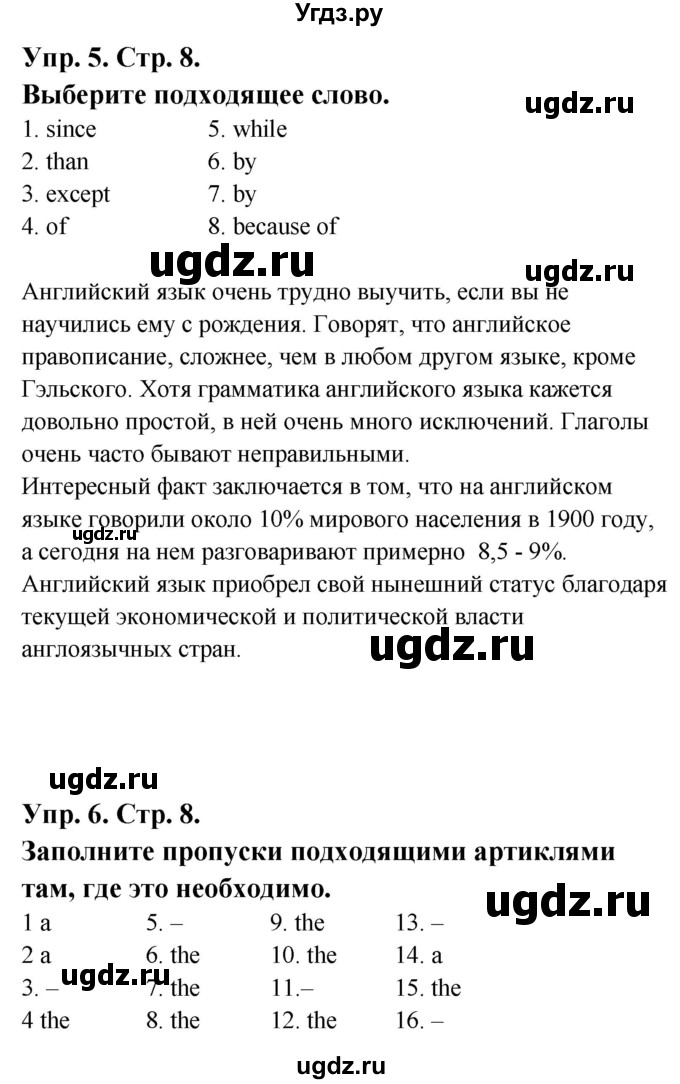 ГДЗ (Решебник) по английскому языку 11 класс (рабочая тетрадь New Millennium) Гроза О.Л. / страница номер / 8