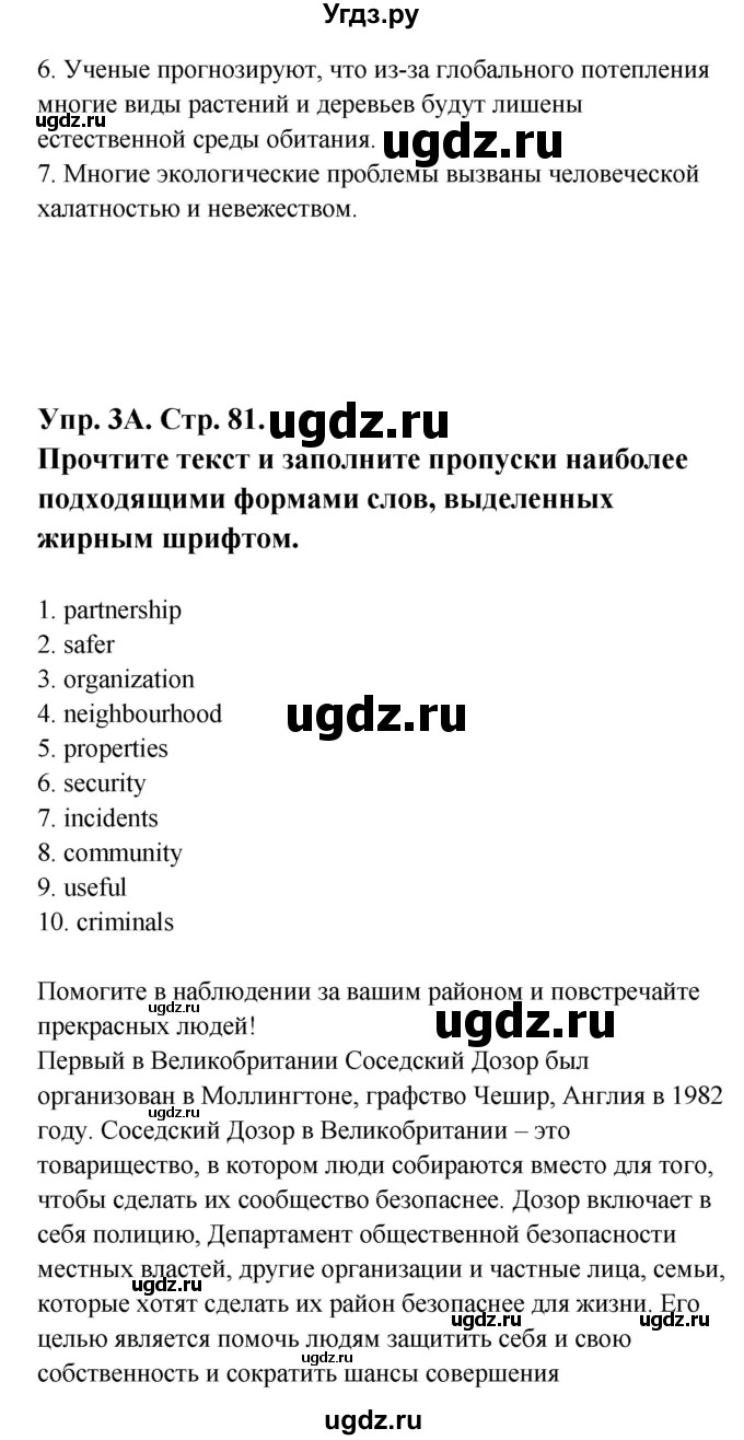 ГДЗ (Решебник) по английскому языку 11 класс (рабочая тетрадь New Millennium) Гроза О.Л. / страница номер / 81(продолжение 2)