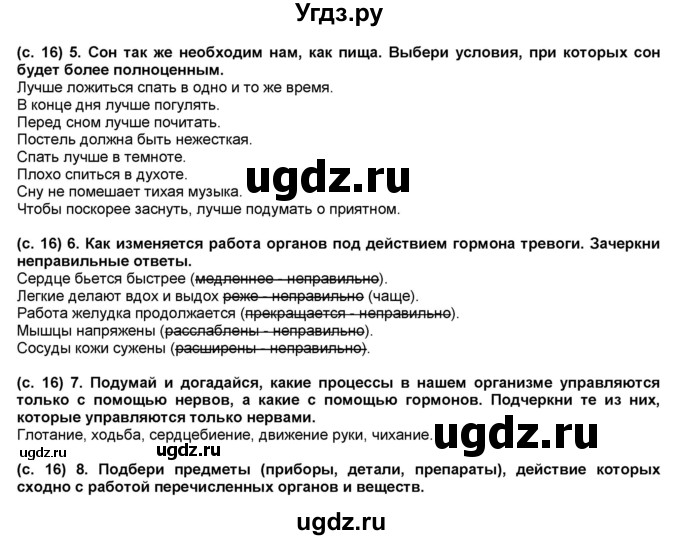 ГДЗ (Решебник) по окружающему миру 4 класс (рабочая тетрадь) Харитонова Н.В. / часть 1 (страница) / 16