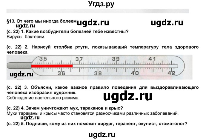 ГДЗ (Решебник) по окружающему миру 4 класс (рабочая тетрадь) Харитонова Н.В. / часть 1 (страница) / 22