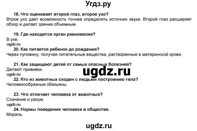 ГДЗ (Решебник) по окружающему миру 4 класс (рабочая тетрадь) Харитонова Н.В. / часть 1 (страница) / 27(продолжение 2)