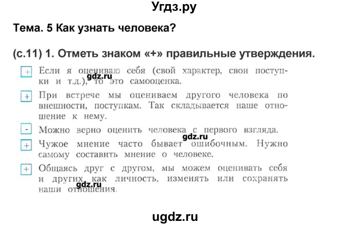 ГДЗ (Решебник) по окружающему миру 4 класс (рабочая тетрадь) Харитонова Н.В. / часть 2 (страница) / 11