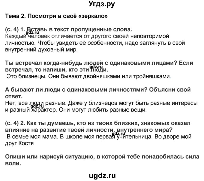 ГДЗ (Решебник) по окружающему миру 4 класс (рабочая тетрадь) Харитонова Н.В. / часть 2 (страница) / 4